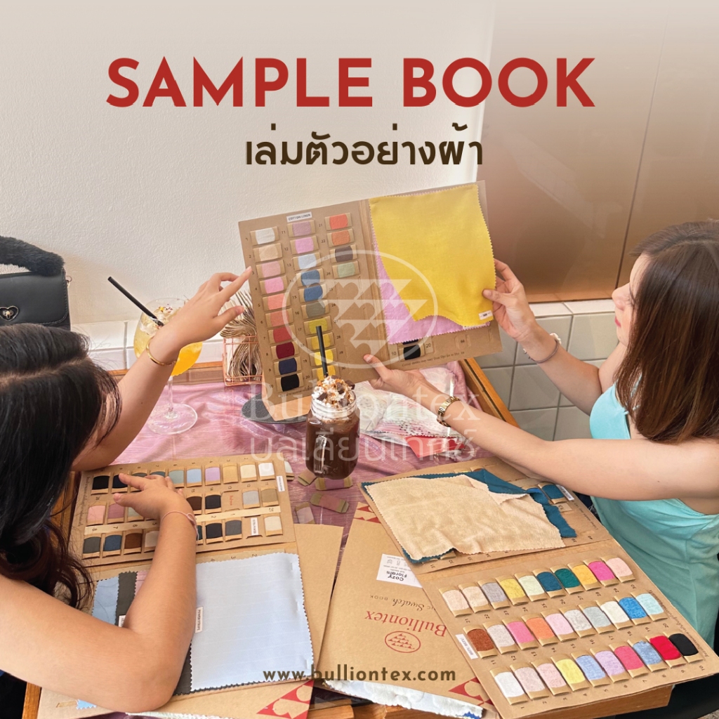 เล่มตัวอย่างผ้าไม่ยืด Sample Book มีทุกสีของผ้าชนิดนั้น พร้อมส่ง