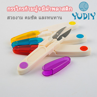 กรรไกรตัดขี้ด้าย มีปลอกสวมใส กรรไกรก้ามปู กรรไกรตัดด้าย สีแบ…