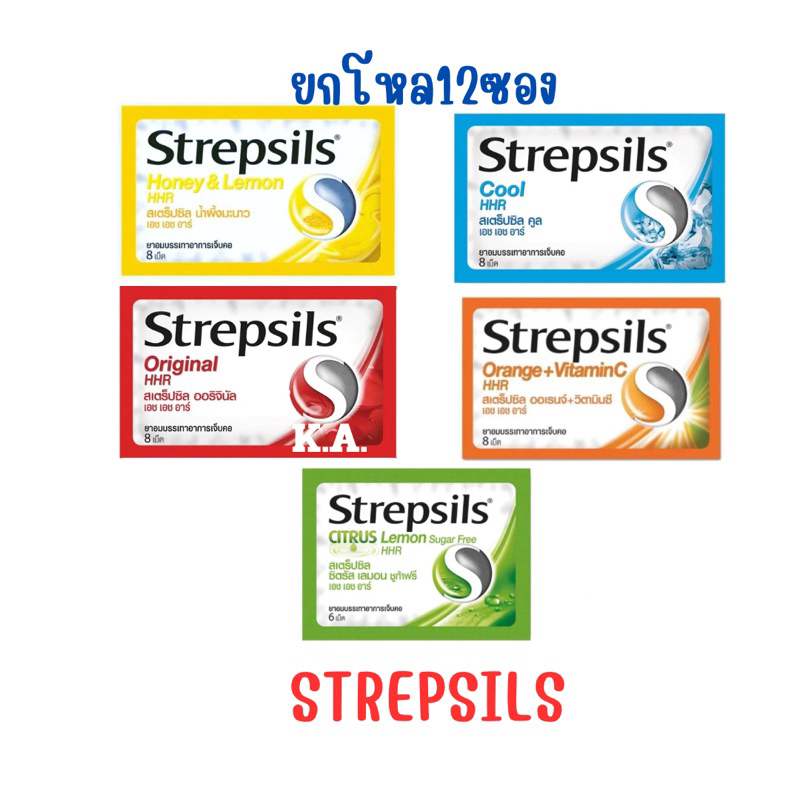 (ยกโหล12ซอง)Strepsils HHR สเตร็ปซิล ยาอมบรรเทาอาการเจ็บคอ 12ซอง