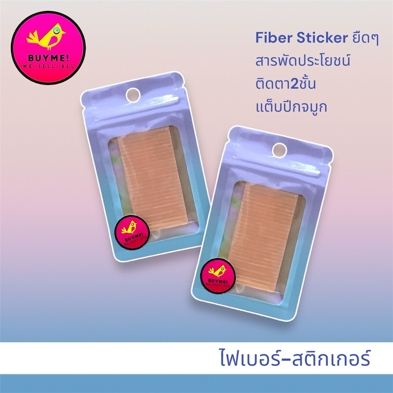 สติกเกอร์ตา2ชั้น/สติกเกอร์แต็มจมูก/สติกเกอร์เส้น/ไฟเบอร์/เส้นแต็บ BUYME! We-Sell-All(พร้อมส่ง)