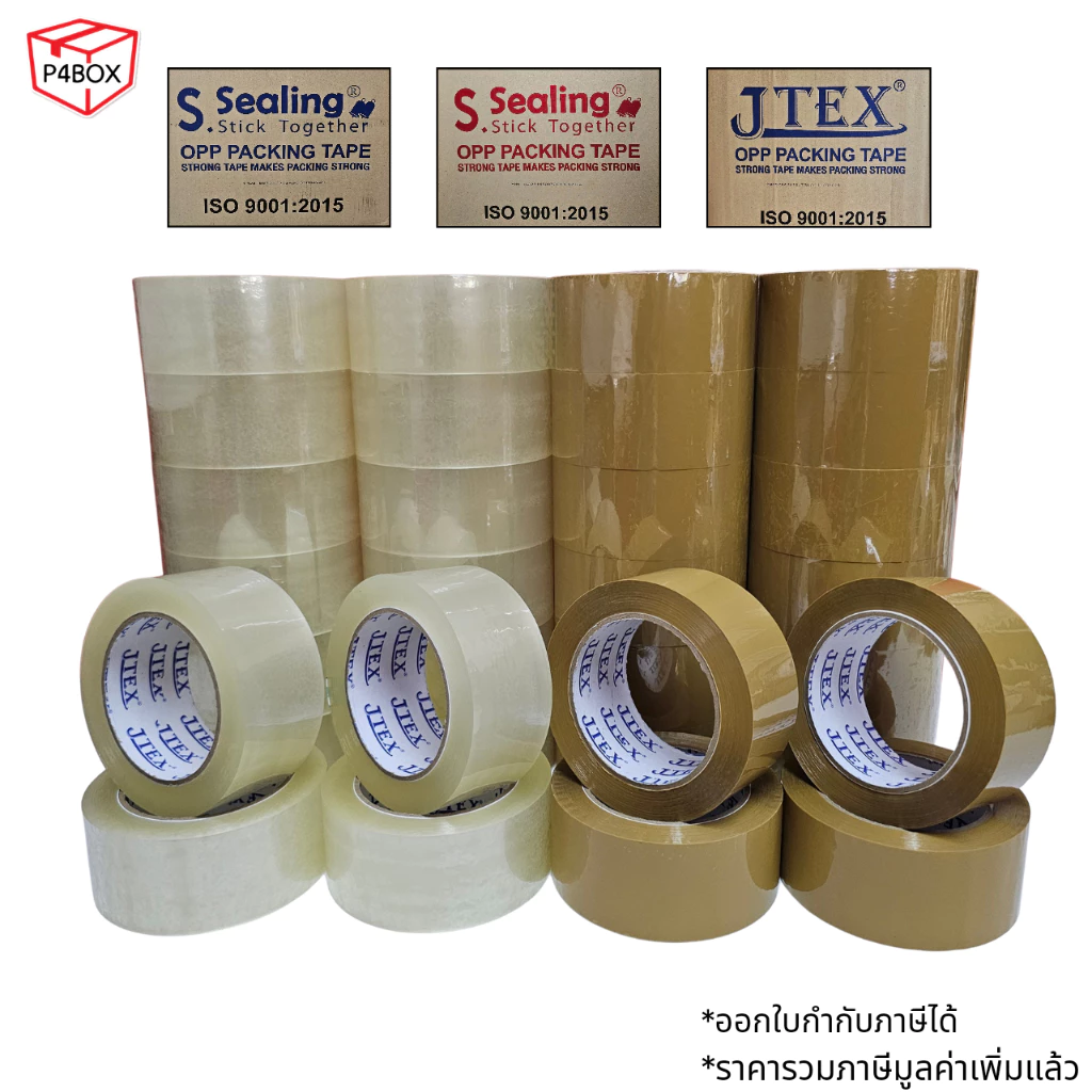 ยกลัง เทปใส เทปขุ่น หนา 50Mic ขนาด 2" 100หลา เทปปิดกล่องคุณภาพสูง เทประวังแตก เทปเสียงเบา