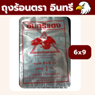 ❤️ ถูกที่สุด ❤️ ถุงข้าวเหนียว ถุงน้ำจิ้ม ถุงใส่กับข้าว ถุงใส ถุงร้อน ตราอินทรีแดง ถุงร้อนใส ถุงแกง *ออกใบกำกับภาษี* X5