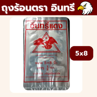 ❤️ ถูกที่สุด ❤️ ถุงข้าวเหนียว ถุงน้ำจิ้ม ถุงใส่กับข้าว ถุงใส ถุงร้อน ตราอินทรีแดง ถุงร้อนใส ถุงแกง *ออกใบกำกับภาษี* X5