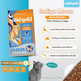 🔥แบ่งขาย ส่งไวมาก🔥Solid Gold 🇺🇸 สูตร Indigo Moon อาหารแมว Holistic เกรนฟรี พรีเมี่ยม นำเข้าจาก USA