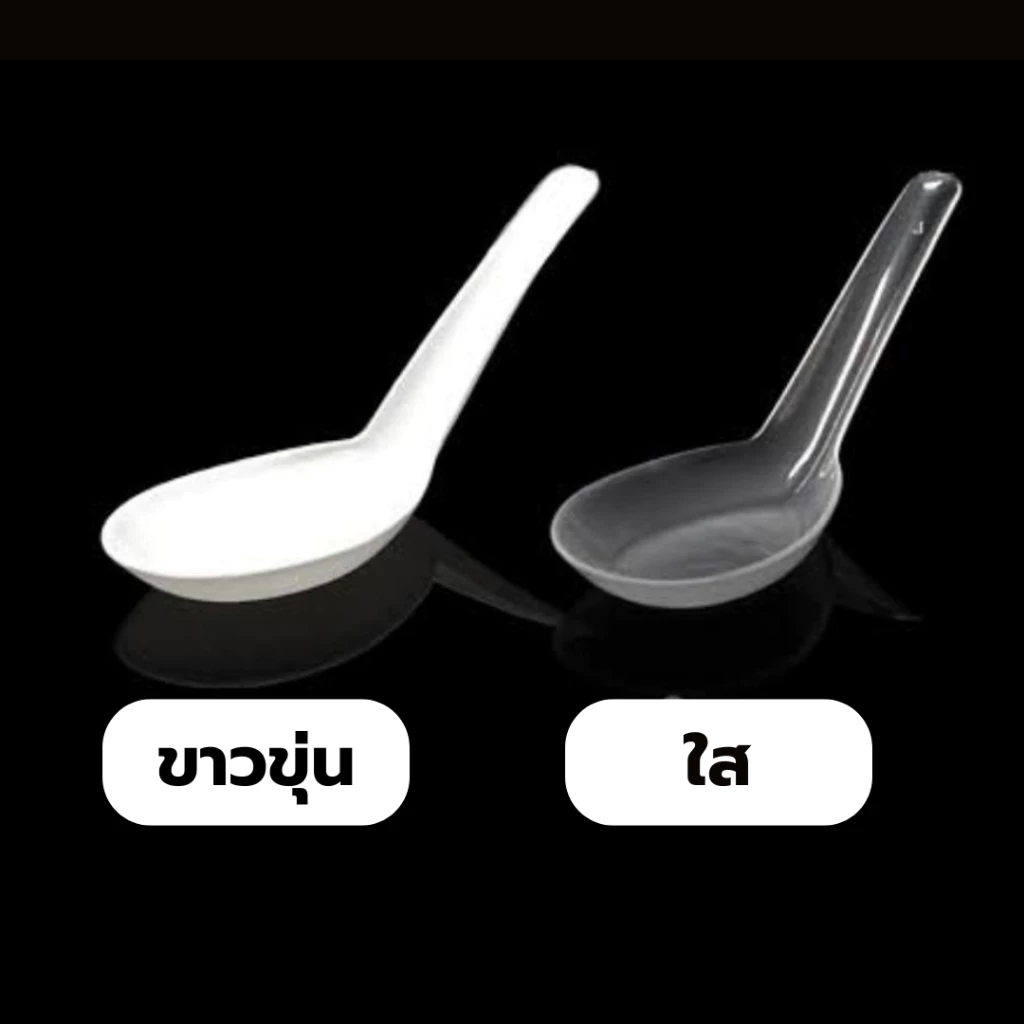 ช้อนข้าว ตราดอกบัว สีขาวขุ่น, สีใส ช้อนตักอาหาร ทนความร้อนได้ ใช้แล้วทิ้ง *ออกใบกำกับภาษี* X8