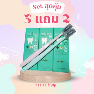 ซื้อ3แถม 2 🍀(แถมแปรงสีฟัน)ยาสีฟันสมุนไพรกราเซียส์ 50g🌿Gracia…