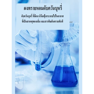 ผงทรายหอมดับกลิ่นควันบุหรี่ สีสันสดใส มีกลิ่นหอม