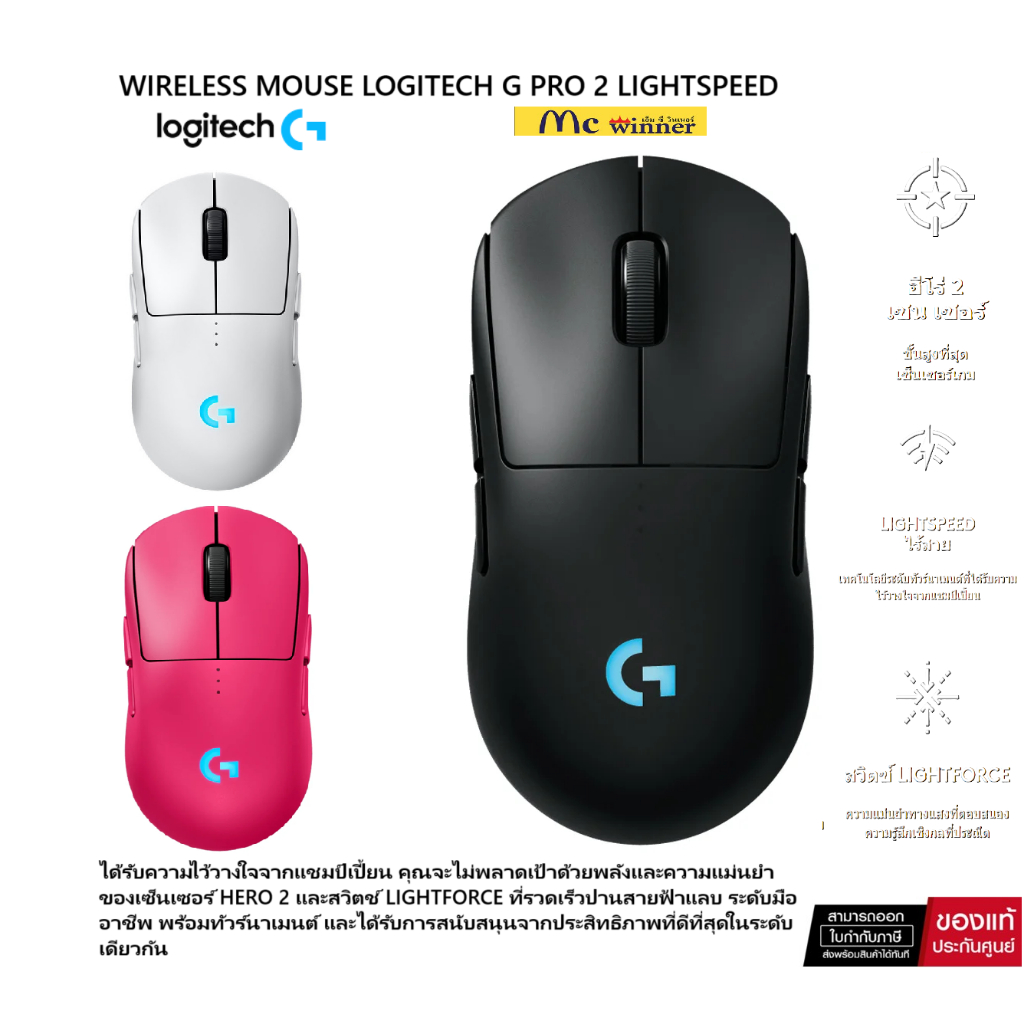 WIRELESS MOUSE (เมาส์ไร้สาย) LOGITECH G PRO 2 LIGHTSPEED-รับประกัน 2 ปี