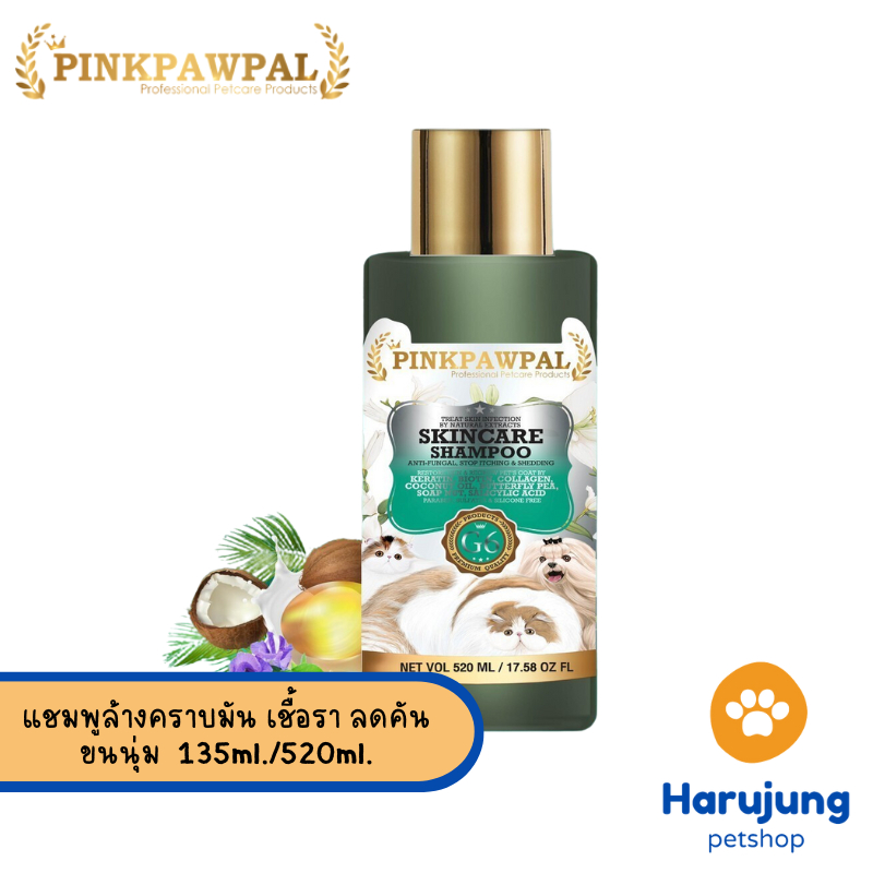 Pinkpawpal แชมพูล้างคราบมัน เชื้อรา ลดคัน ขนนุ่ม ไม่มัน (Pinkpawpal Skincare Shampoo for Pets)
