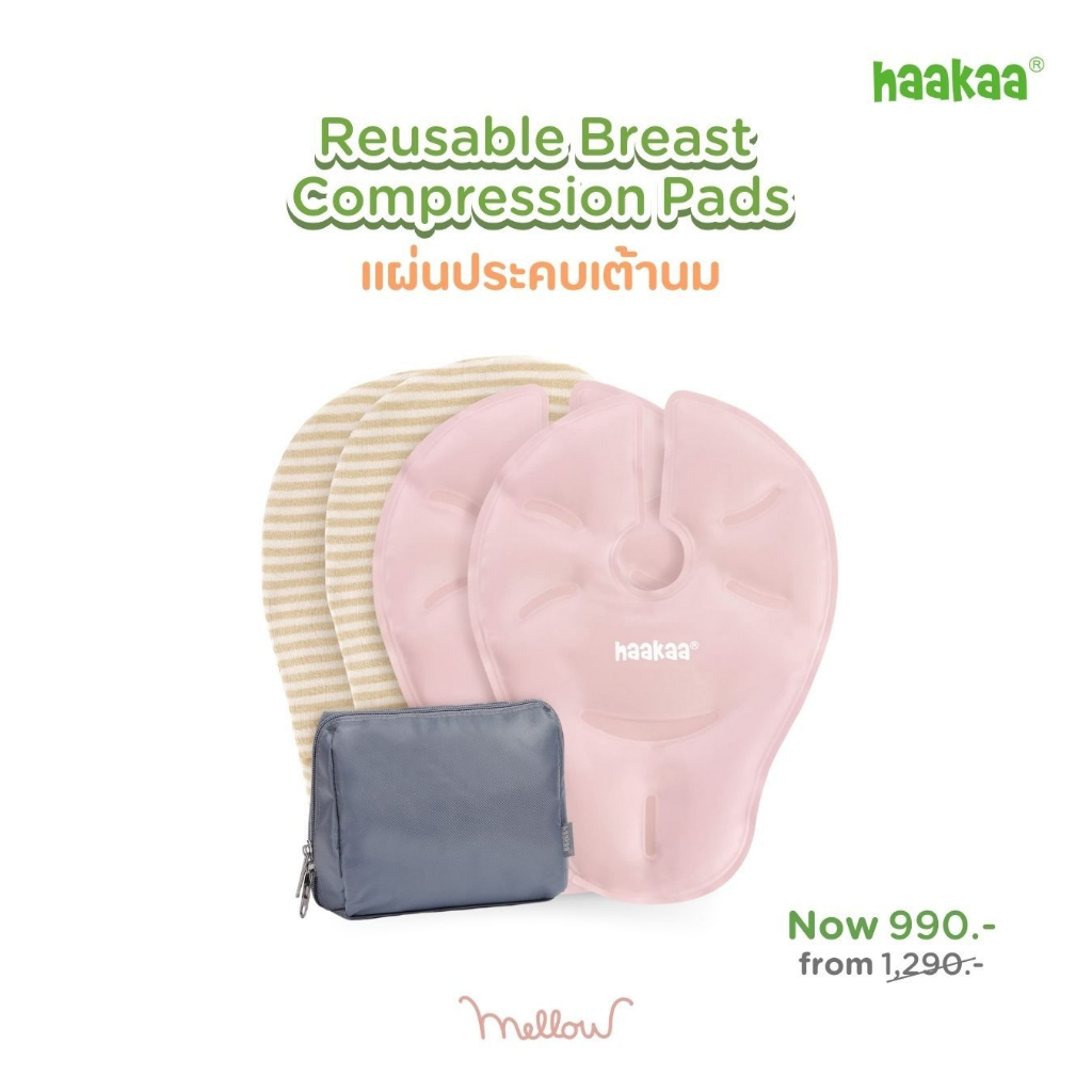 Haakaa แผ่นประคบเต้านม Hot & Cold Reusable Breast Compression Pads ประคบร้อน ประคบเย็น