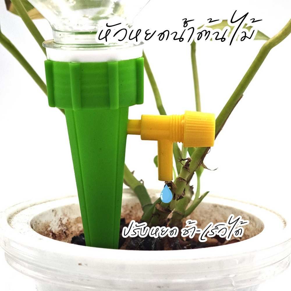 หัวหยดรดน้ำต้นไม้ หัวหยดน้ำอัตโนมัติ ปรับระดับช้า-เร็วได้ ใช้กับขวดน้ำอัดลมหรือข