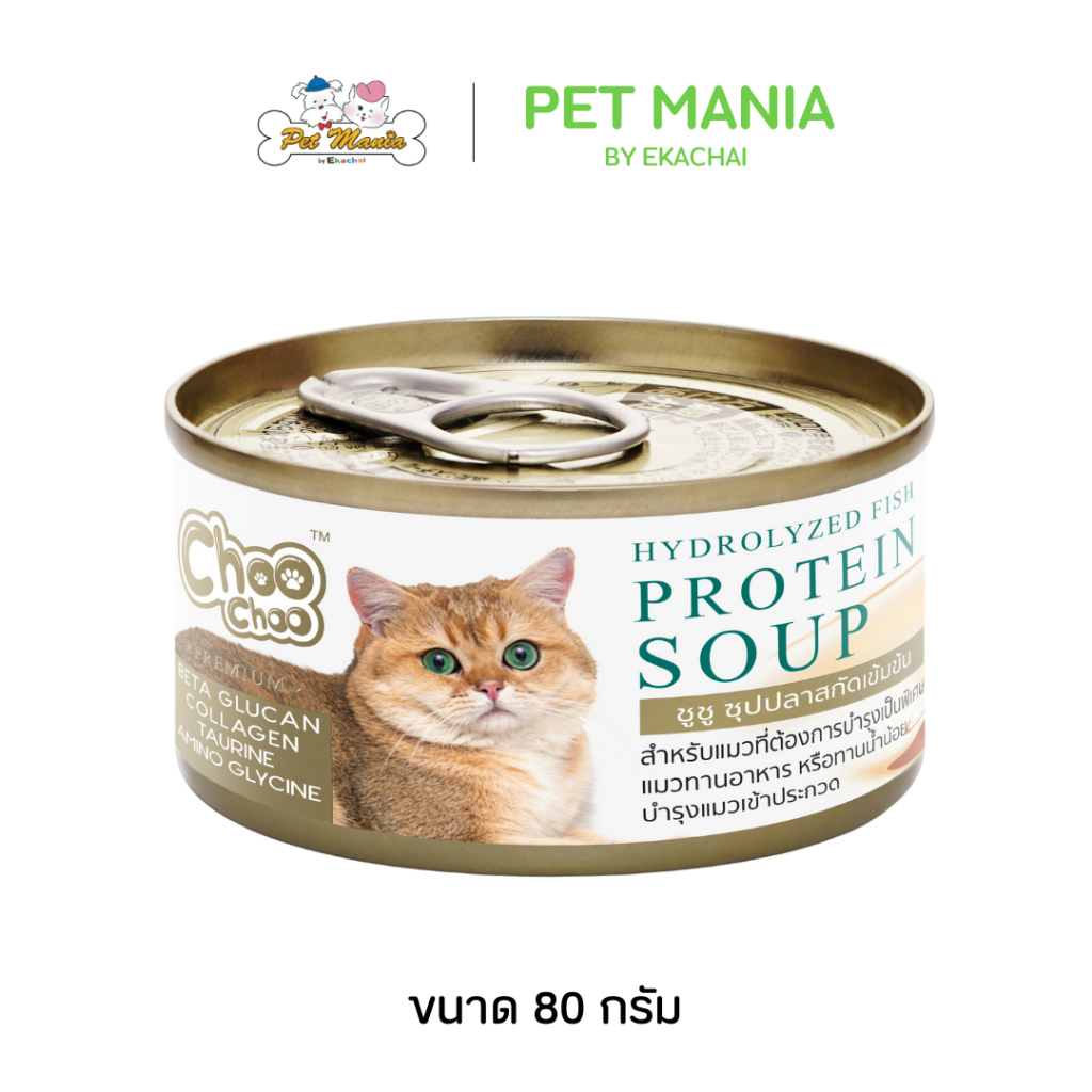 CHOO CHOO ชูชู ซุปปลาสกัดเข้มข้น แบบกระป๋อง สีทอง 80 g.