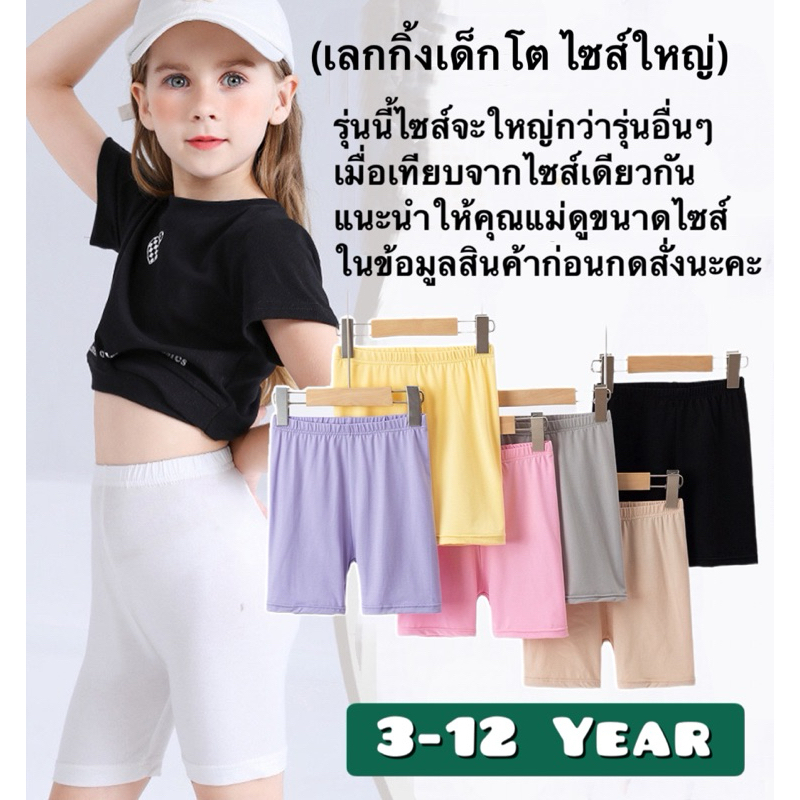 (พร้อมส่งในไทย)เลกกิ้งเด็ก 3 ส่วน อายุ 3 -12 ปี ใส่เป็นกางเกงซับใน ใส่เป็นกางเกง หรือใส่เล่นกีฬาได้หลายกิจกรรม