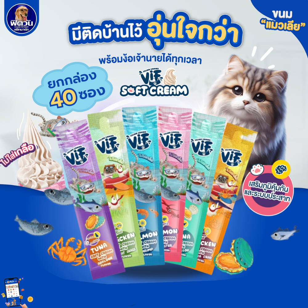 Vif ขนมแมว ซอฟท์ครีม รสทูน่ารสหอยเป๋าฮื้อ (15gx40ชิ้น) (M1)