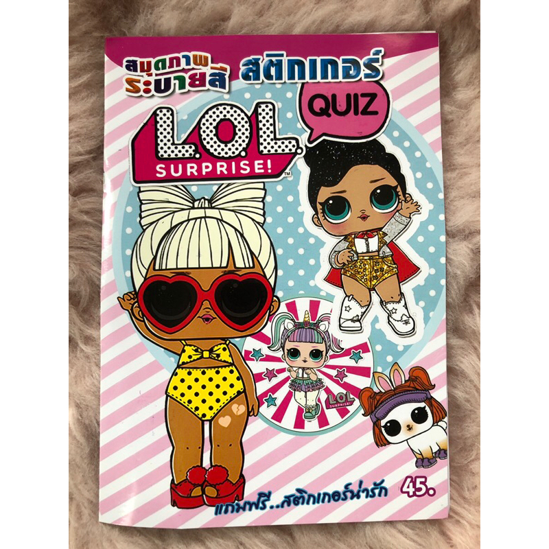 LOL surprise สมุดระบายสีมีสติ๊กเกอร์ในเล่มชุด10เล่ม