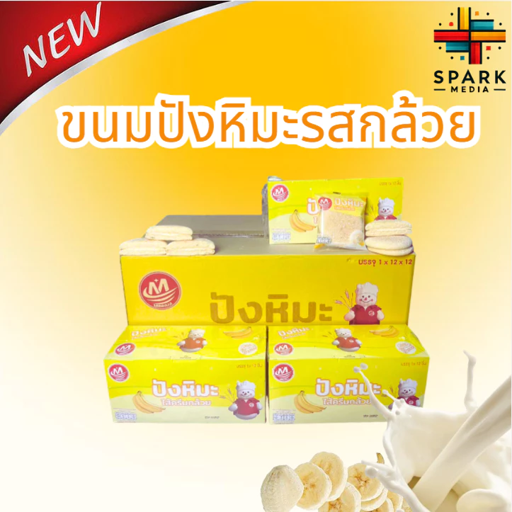 ปังหิมะรสกล้วย Minhua 1ลัง(12กล่อง |144ชิ้น) อร่อยสุดคุ้ม ขนมยอดนิยม (MHปังหิมะรสกล้วย)
