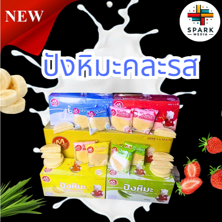🎁แบรนด์ดัง🎁Minhua ปังหิมะ4in1 รสชาติล่ะ1กล่อง นุ่มอร่อยหอม (MH4in1)