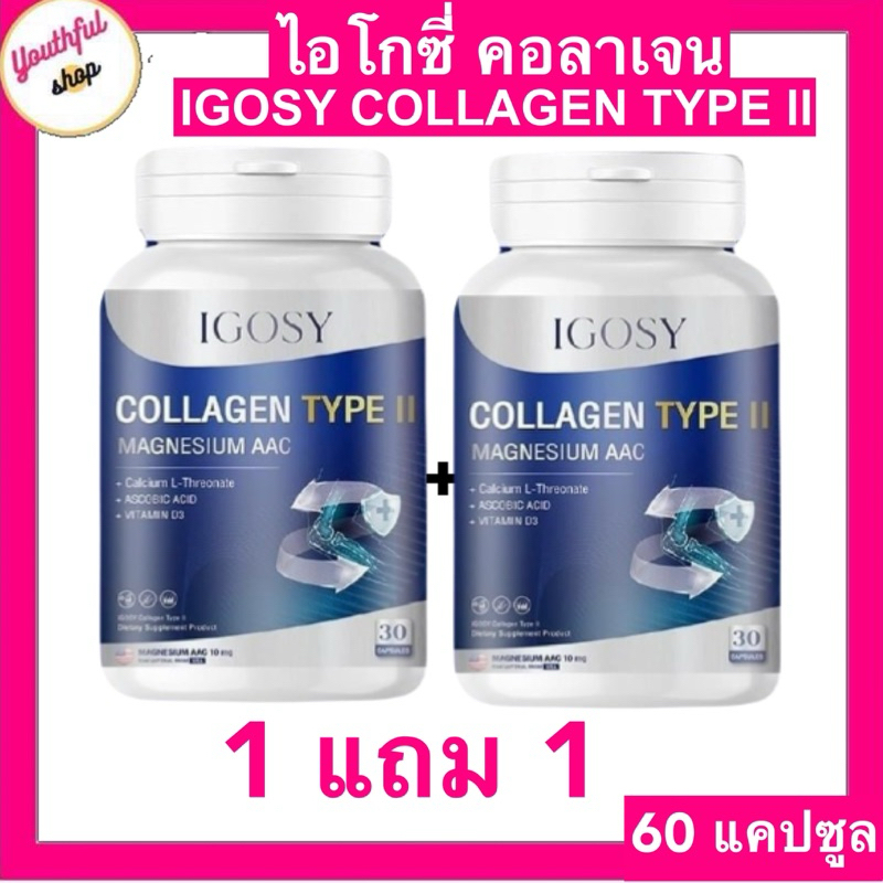 1แถม1 IGOSY COLLAGEN TYPE II บำรุงกระดูก ข้อเข่า ไอโกซี่ คอลลาเจนไทพ์ทู