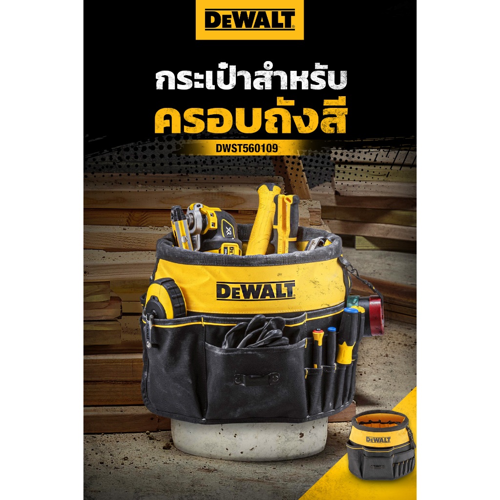 DEWALT รุ่น DWST560109 กระเป๋าสำหรับครอบถังสี