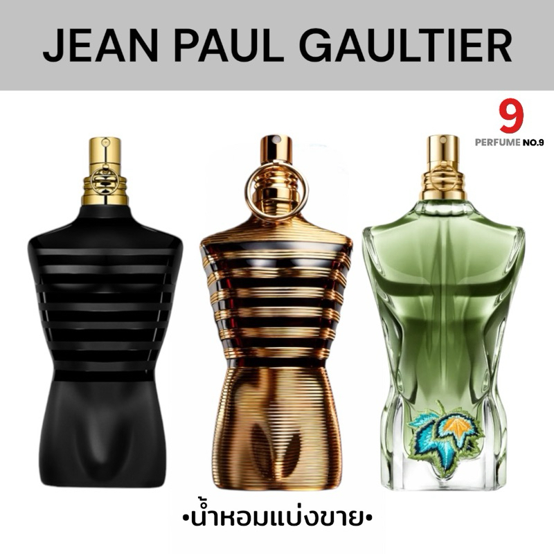 ซื้อ [น้ำหอมแบ่งขาย]Jean Paul Gaultier