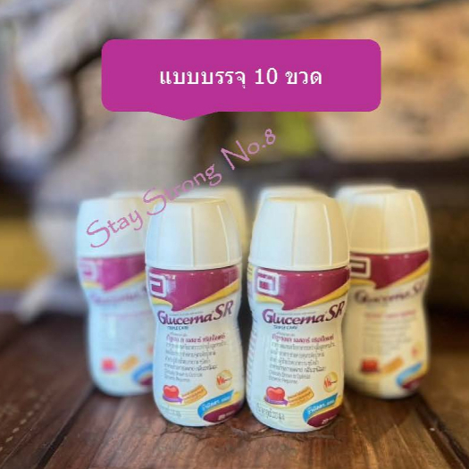 Glucerna SR (หมดอายุ 20/09/2026) ชุด 10 ขวด กลูเซอร์น่า 220ml แบบพร้อมดื่ม
