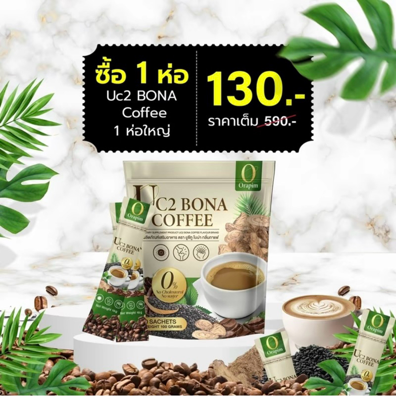 ของแท้ พร้อมส่ง โปร 2 แถม 2( 40 ซอง) กาแฟโบน่าสูตรใหม่ บำรุง ร่างกาย สมอง กระดูกไขข้อ เล็บผม ผู้ใหญ่