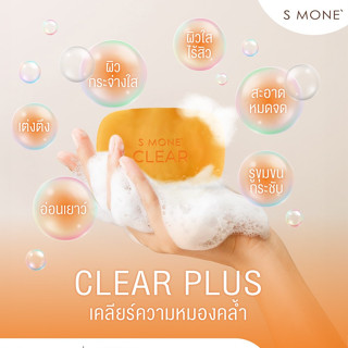 SCM S Mone'💯Clear Facial Soap สบู่เคลียร์ หน้าขาวใส ผงไข่มุก…