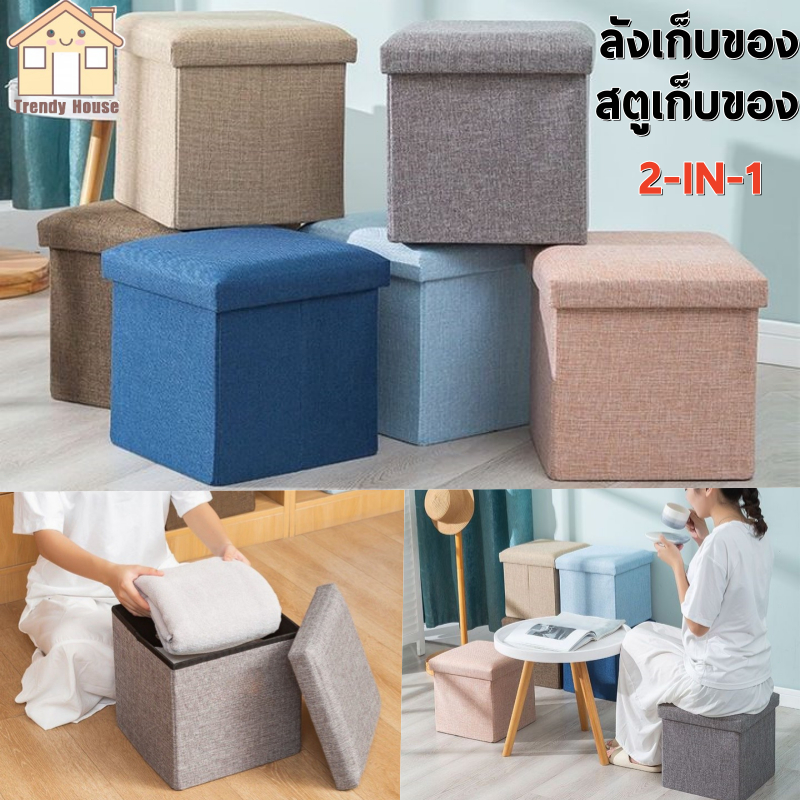 ลังเก็บของ,กล่องนั่ง สตูเก็บของ เก้าอี้เก็บของนั่งได้ สี่เหลี่ยม พับได้ อเนกประสงค์กล่องเก็บของ