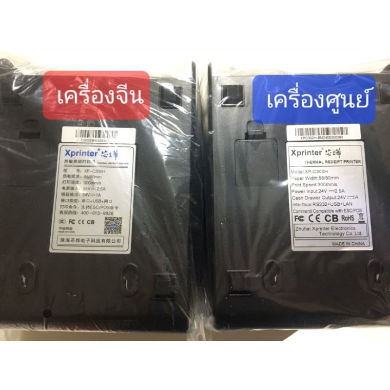 📣0️⃣5️⃣.1️⃣5️⃣ foodstory LMWN เครื่องศูนย์ Xprinter XP-C300H C300H Wongnai Ocha Loyverse SilomPOS