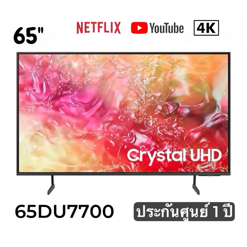 Samsung รุ่น 65DU7700 (65") 4K Crystal  รุ่นปี 2024