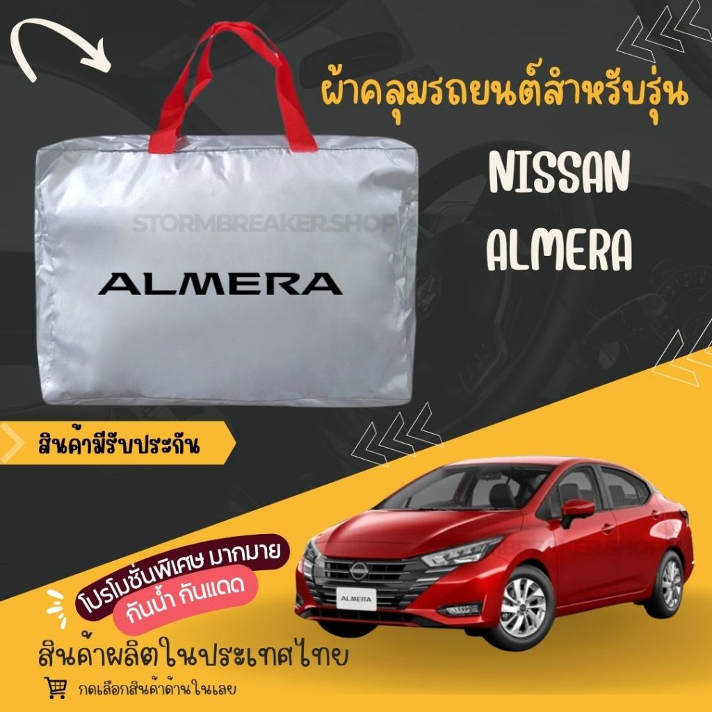PJCARผ้าคลุมรถยนต์Nissan Almera ผ้าSILVER COATและHI PVCอย่างดีหนาพิเศษของแท้ป้องกันแดดกันฝนสิ่งสกปรก