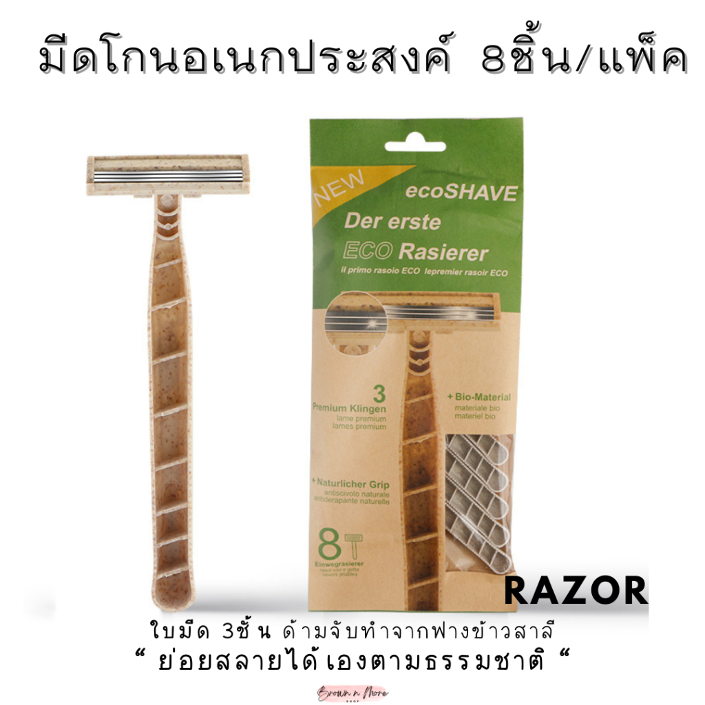 𝗕𝗡𝗠 | Eco-Friendly มีดโกน รักษ์โลก 8ชิ้น/แพ็ค ของแท้ ใบมีด3ชั้น ย่อยสลายได้ ด้ามจับฟางข้าวสาลี