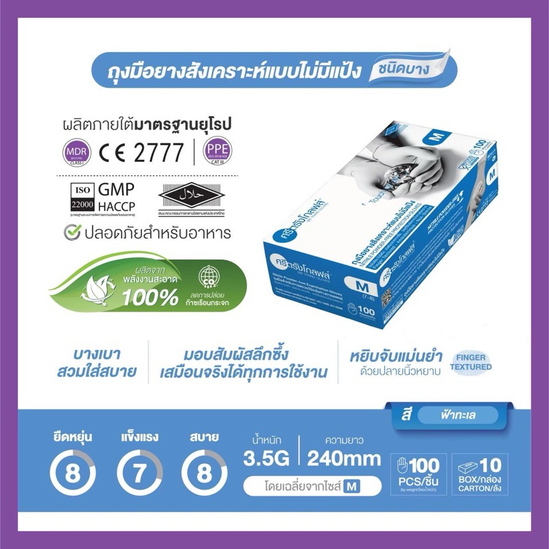 ถุงมือไนไตรสีน้ำเงิน ศรีตรัง (เปิดใบกำกับภาษีได้) Dealerโรงงานการันตีถูกชัวร์