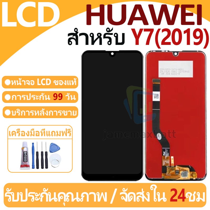 หน้าจอ LCD พร้อมทัชสกรีน Huawei Y7(2019)/Y7Pro(2019) LCD Screen Display Touch Panel For Huawei Y7Pro(2019) แถวกาว+ไขควง