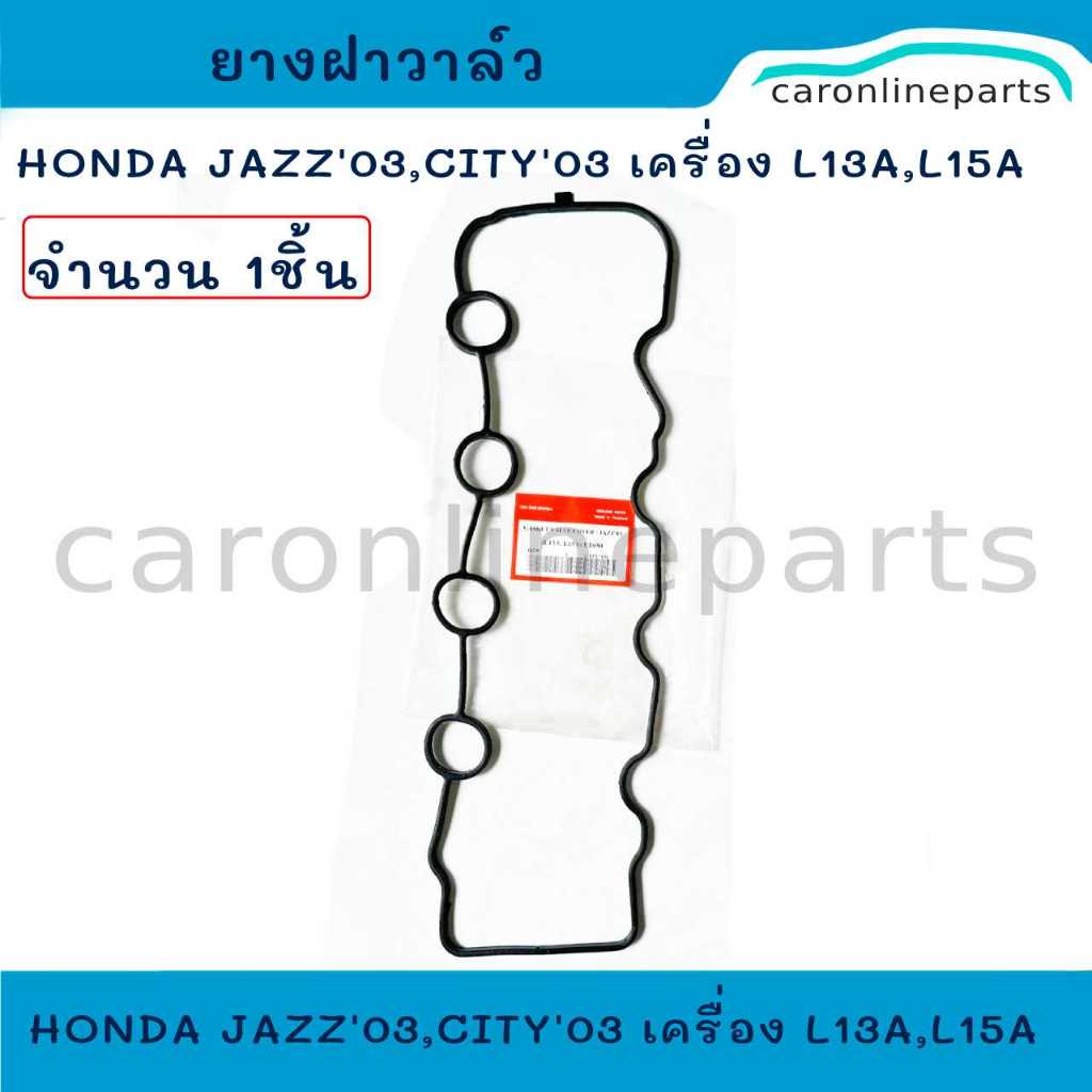 HONDA ยางฝาวาล์ว ปะเก็นฝาวาล์ว CITY'03, JAZZ'03 (L13A, L15A), NEW JAZZ (L15A7)