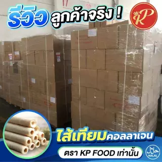 💚 ไส้คอลลาเจน ไส้เทียม ขนาดทดลอง 💚
