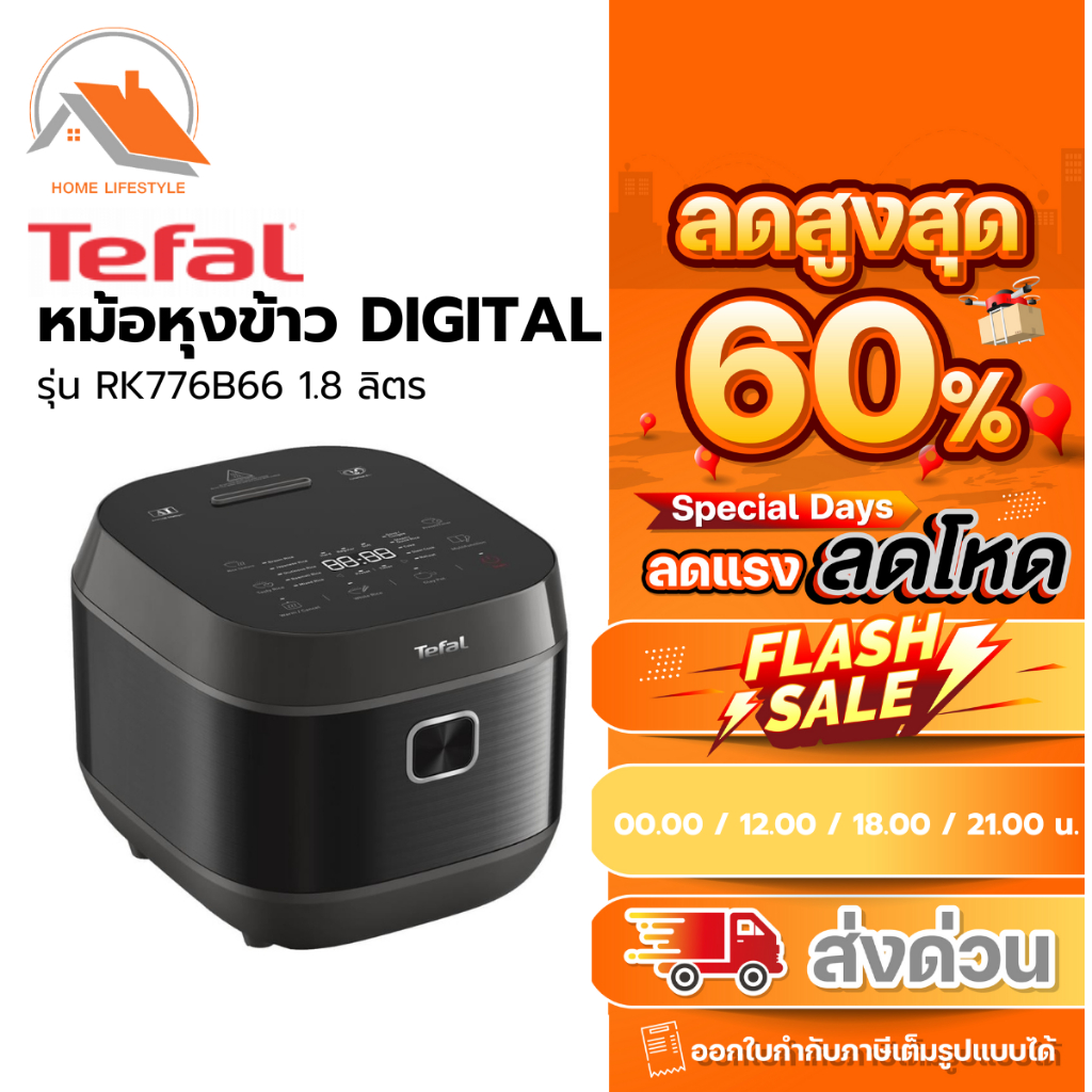 TEFAL  หม้อหุงข้าวดิจิตอล  ขนาด 1.8 ลิตร  รุ่น RK776B66 ประกันศูนย์