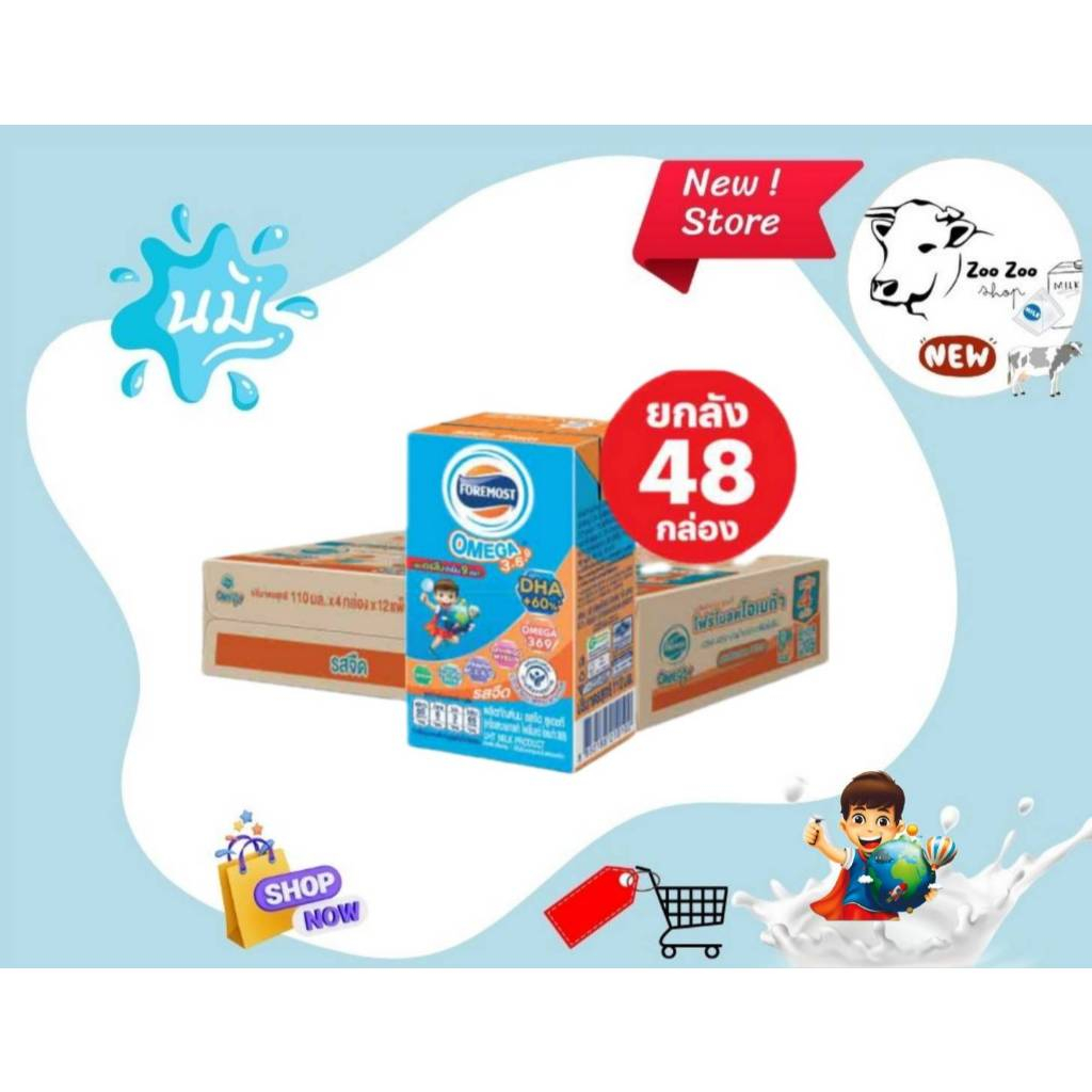 [EXP~25/12/26] พร้อมส่ง โฟร์โมสต์ โอเมก้า 369 รสจืด 110 มล. (48กล่อง/ลัง)