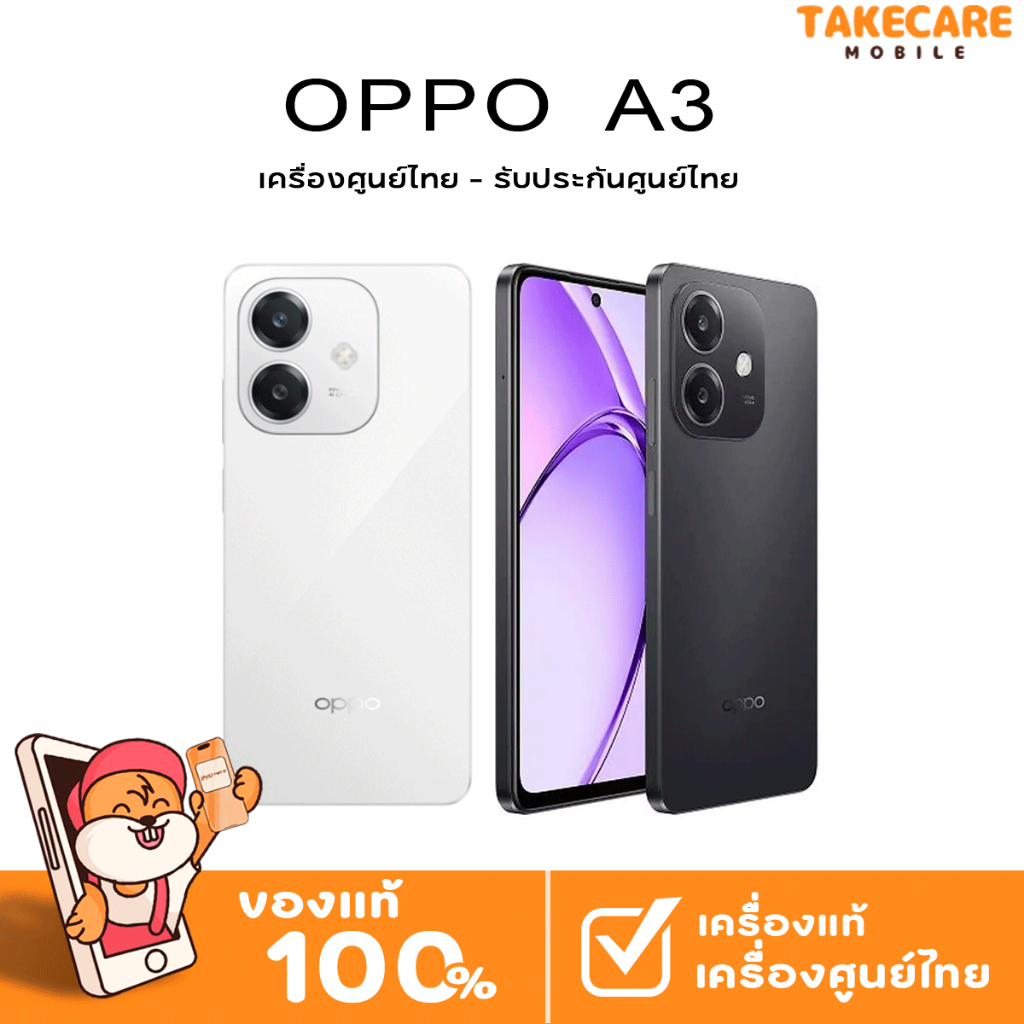 [New] OPPO A3 (8/128) (8/256) ประกันศูนย์ไทย [ หน้าจอ 6.67 นิ้ว แบต 5100 mAh ] กล้อง 50MP ชาร์จไว 45W