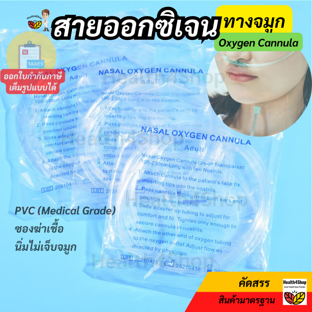 ✳️B41 สายออกซิเจน Oxygen Cannula สีใส สายให้ออกซิเจนทางจมูก สำหรับผู้ใหญ่ ยาว 2 และ 2.5เมตร สายออกซิเจนแคนนูล่าเสียบจมูก