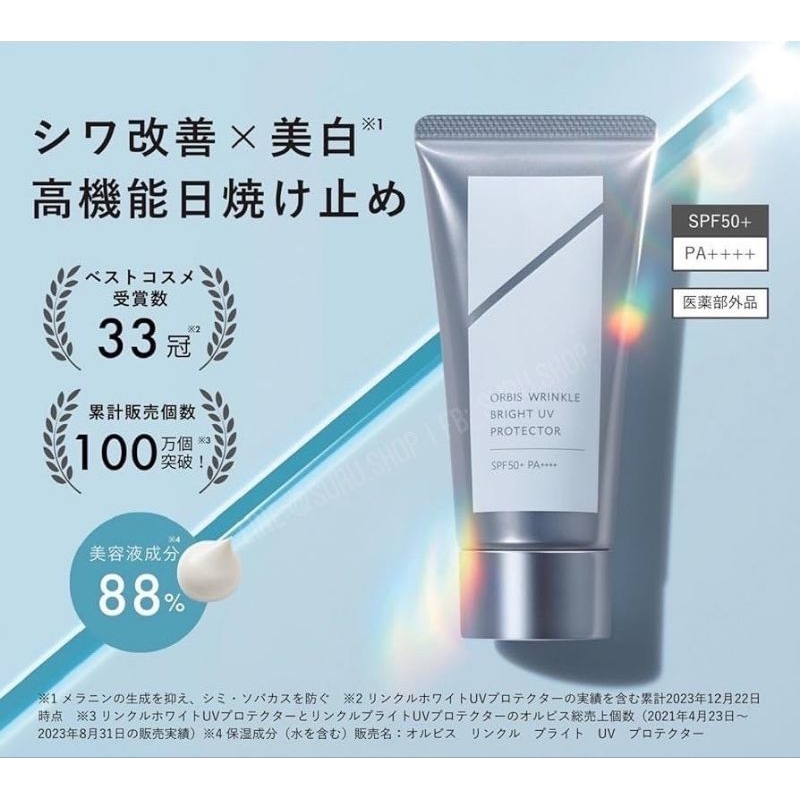 Orbis Wrinkle Bright UV Protector SPF50+ PA++++