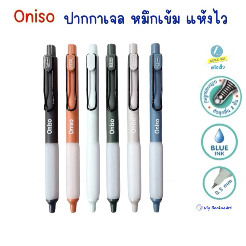 Oniso ปากกาเจล 9133 หมึกน้ำเงิน ขนาด 0.5 มม. หมึกแห้งเร็วปากกามือซ้าย ปากกาลูกลื่น 2 ชั้น สีเข้ม โอนิโซ ปากกาโอนิโซะ