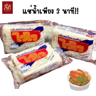 เส้นหมี่ไวไว ขนาด 180g