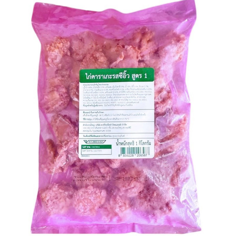 ไก่ทอดคาราเกะรสซีอิ้ว สูตร 1 ตรา คาร์กิลล์ ขนาด 1 กก. (55-60 ชิ้น)