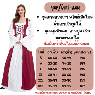 👍มาใหม่ ส่งจาก กทม🔥ชุดยุโรป ย้อนยุค วินเทจ โกธิค แม็กซี่เดรส Vintage renaissance Victorian ยุคกลางย้อนยุค