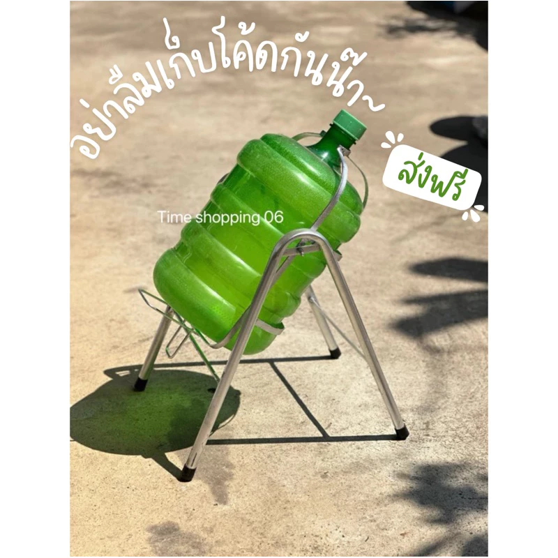 ขาเหล็กสำหรับวางถังน้ำ ขาตั้งถังน้ำ 20 ลิตร *เปิดเช็คพัสดุก่อนรับได้