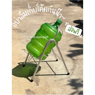 ขาเหล็กสำหรับวางถังน้ำ ขาตั้งถังน้ำ 20 ลิตร *เปิดเช็คพัสดุก่อนรับได้