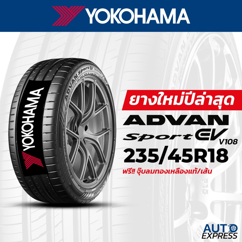 YOKOHAMA ยางรถยนต์ รถเก๋ง,กระบะ,SUV รุ่น ADVAN Sport EV V108 ขนาด 235/45R18 (1 เส้น) แถมจุ๊บเติมลมฟร