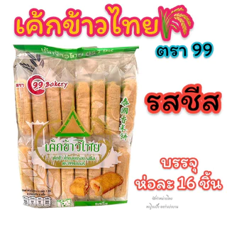 เค้กข้าวไทย ราคาส่ง ยกลัง 24 ห่อ ล็อตผลิตล่าสุด
