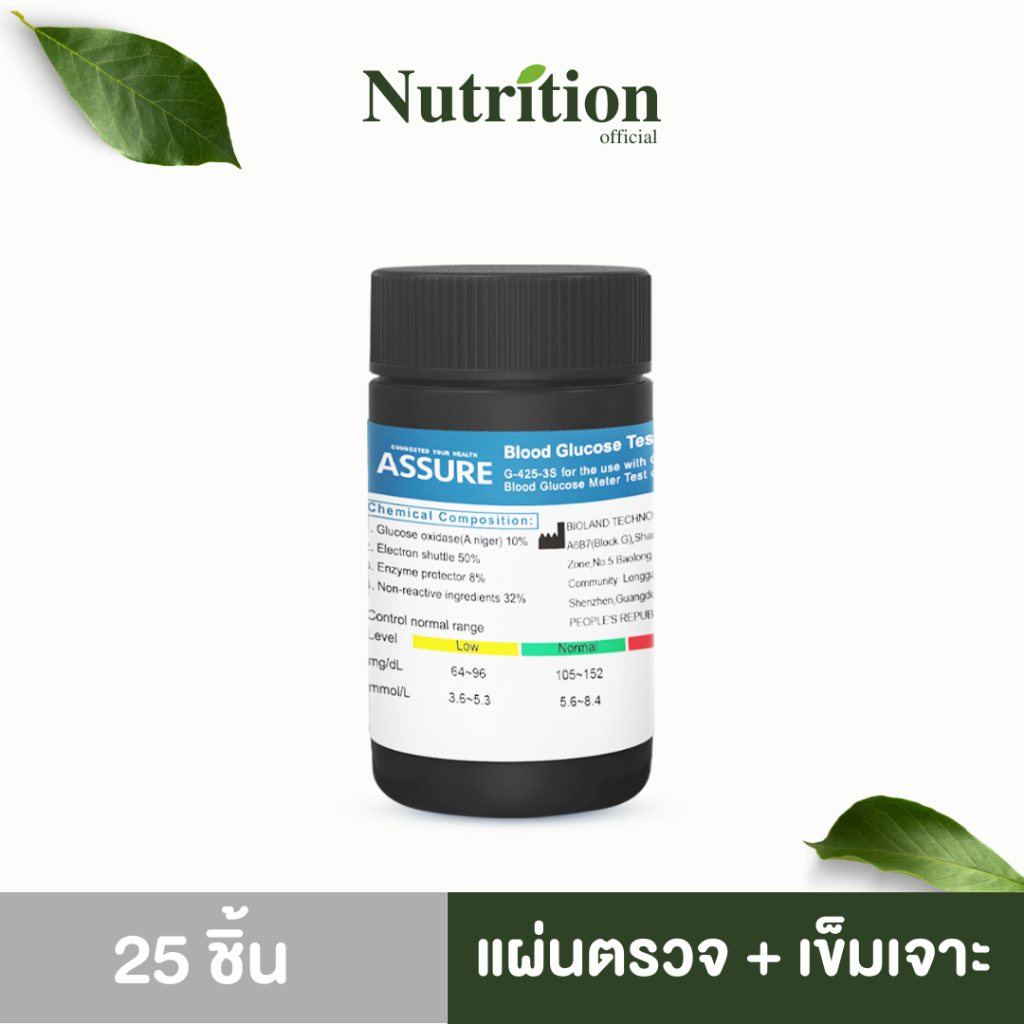 ส่งฟรี Assure แผ่นตรวจค่าน้ำตาลในเลือด แอสชัวร์ สำหรับเครื่องตรวจน้ำตาลยี่ห้อ assure